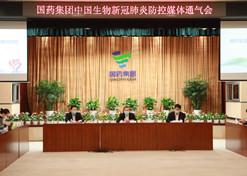 2020年2月15日，湖北30选5开奖中国生物在北京举办了新冠肺炎防控媒体通气会。